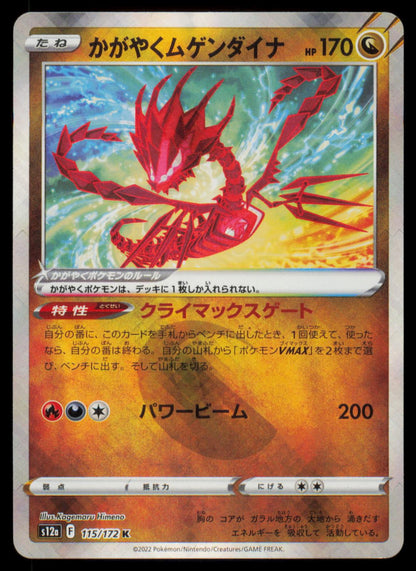Radiant Eternatus 115/172 POKEMON CARD Japanese s12a VSTAR Universe NM