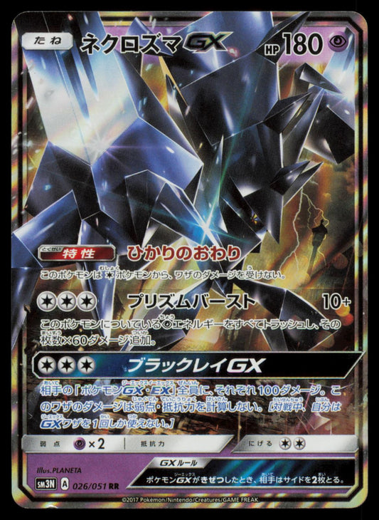 NECROZMA GX 026/051 POKEMON CARD JAPANESE SM3N DARKNESS THAT CONSUMES LIGHT NM