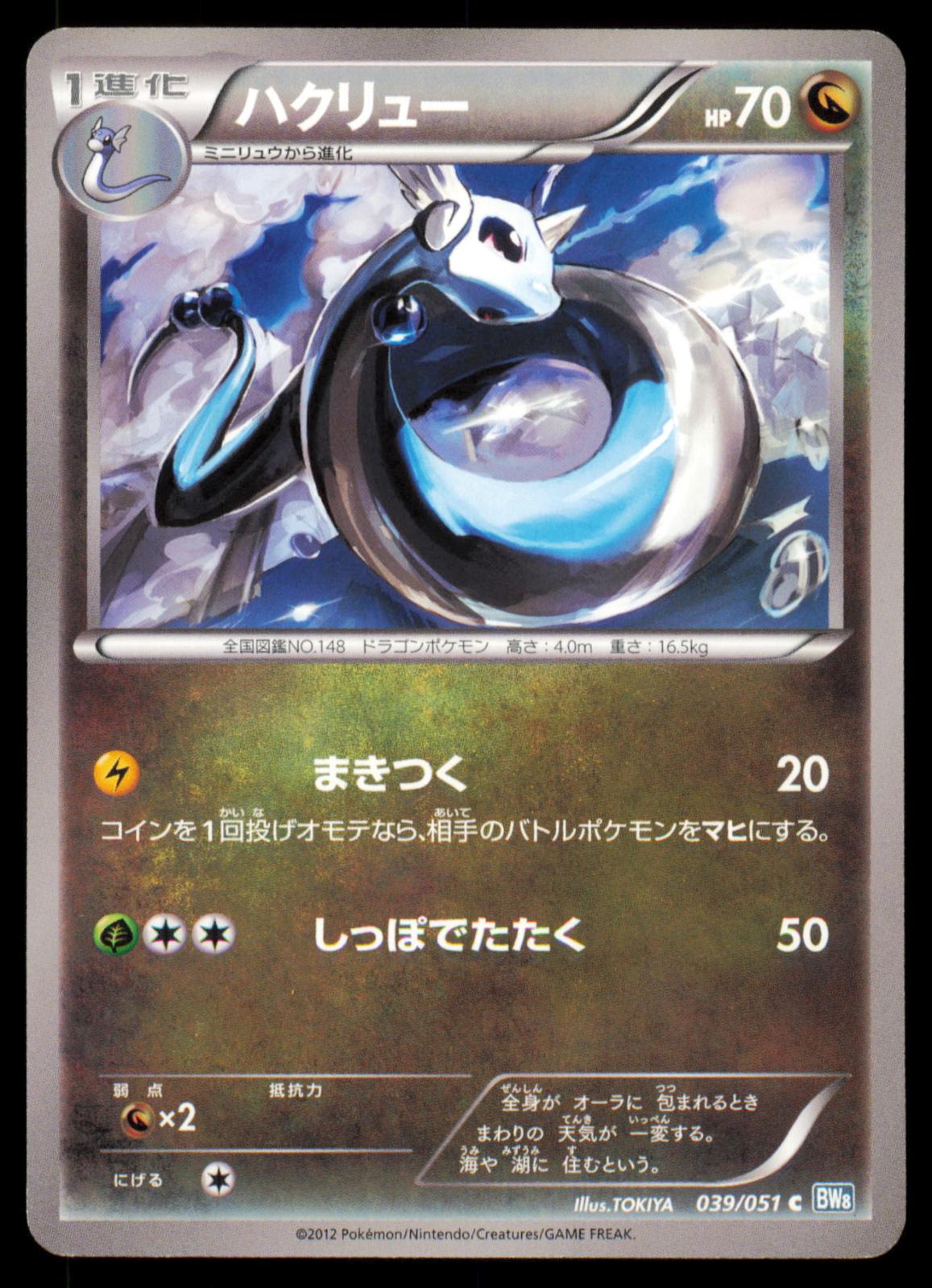 Dragonair 039/051 POKEMON CARD Japanese BW8 Thunder Knuckle Common LP