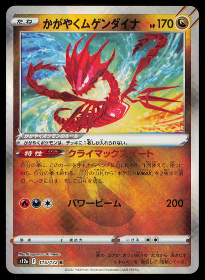 Radiant Eternatus 115/172 POKEMON CARD Japanese s12a VSTAR Universe NM