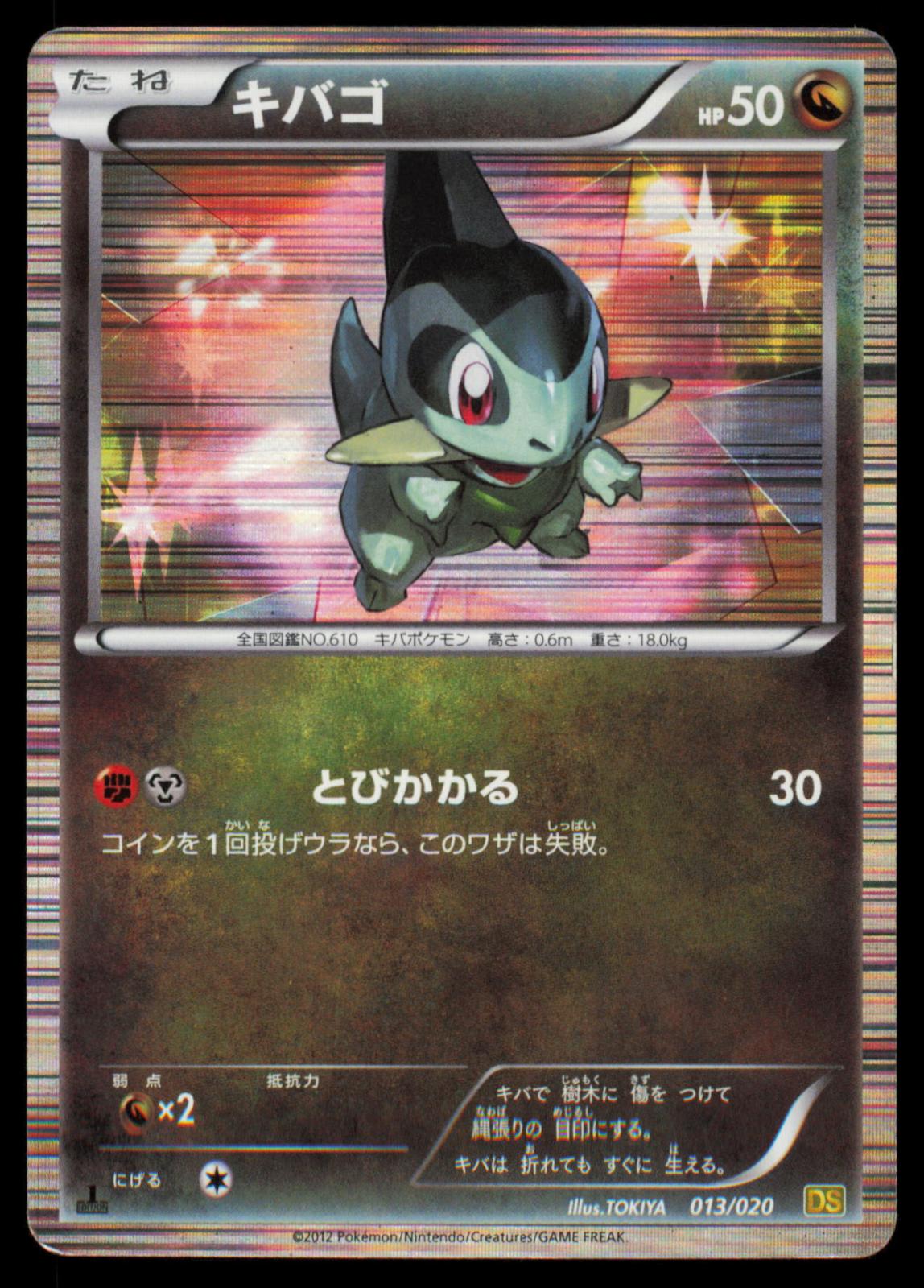 Axew 013/020 POKEMON CARD Japanese DS Dragon Selection HP