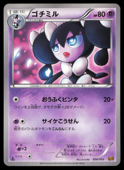 GOTHORITA 056/093 POKEMON CARD JAPANESE EBB EX BATTLE BOOST NM
