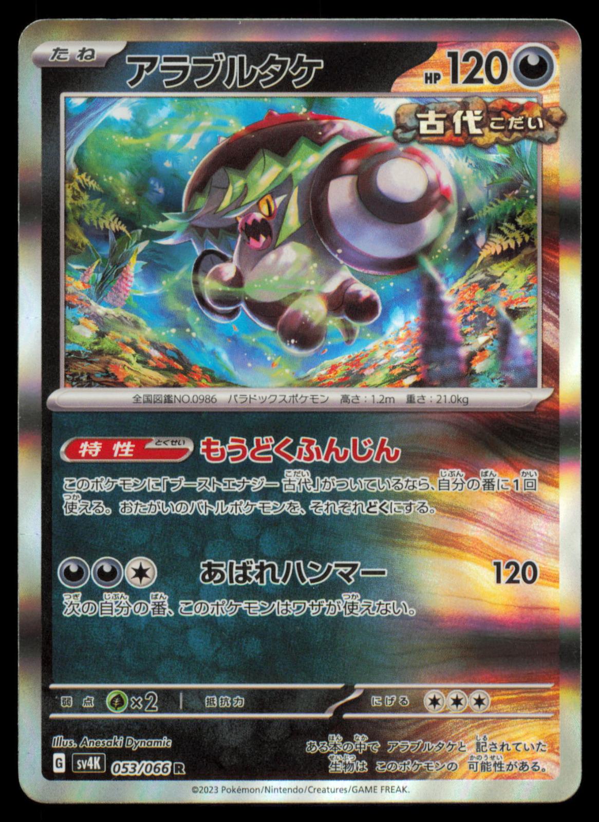 Brute Bonnet 053/066 POKEMON CARD Japanese SV4K Ancient Roar Rare NM