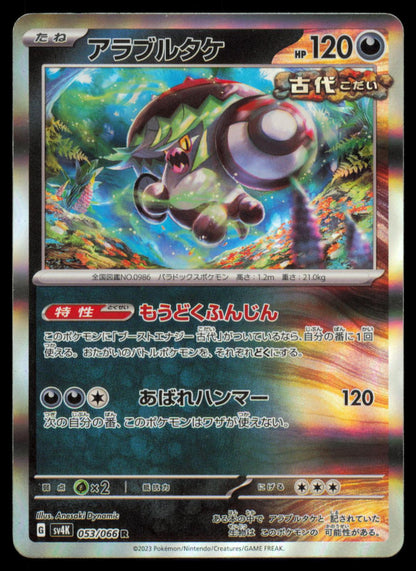 Brute Bonnet 053/066 POKEMON CARD Japanese SV4K Ancient Roar Rare NM