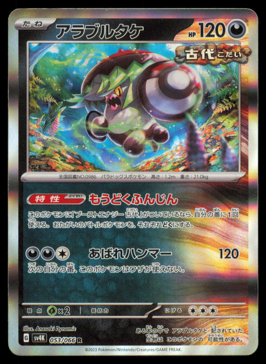 Brute Bonnet 053/066 POKEMON CARD Japanese SV4K Ancient Roar Rare NM