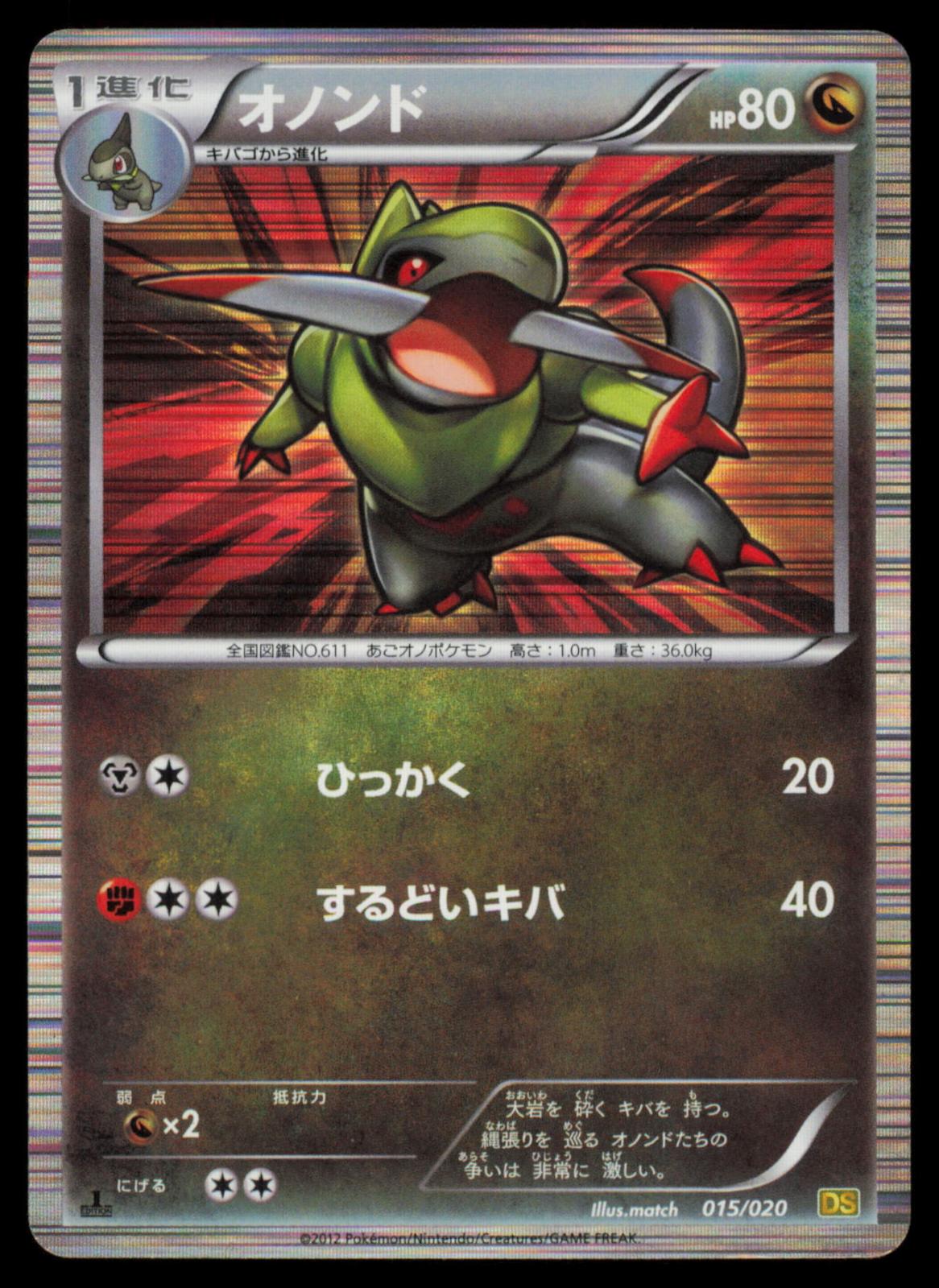 Fraxure 015/020 POKEMON CARD Japanese DS Dragon Selection MP