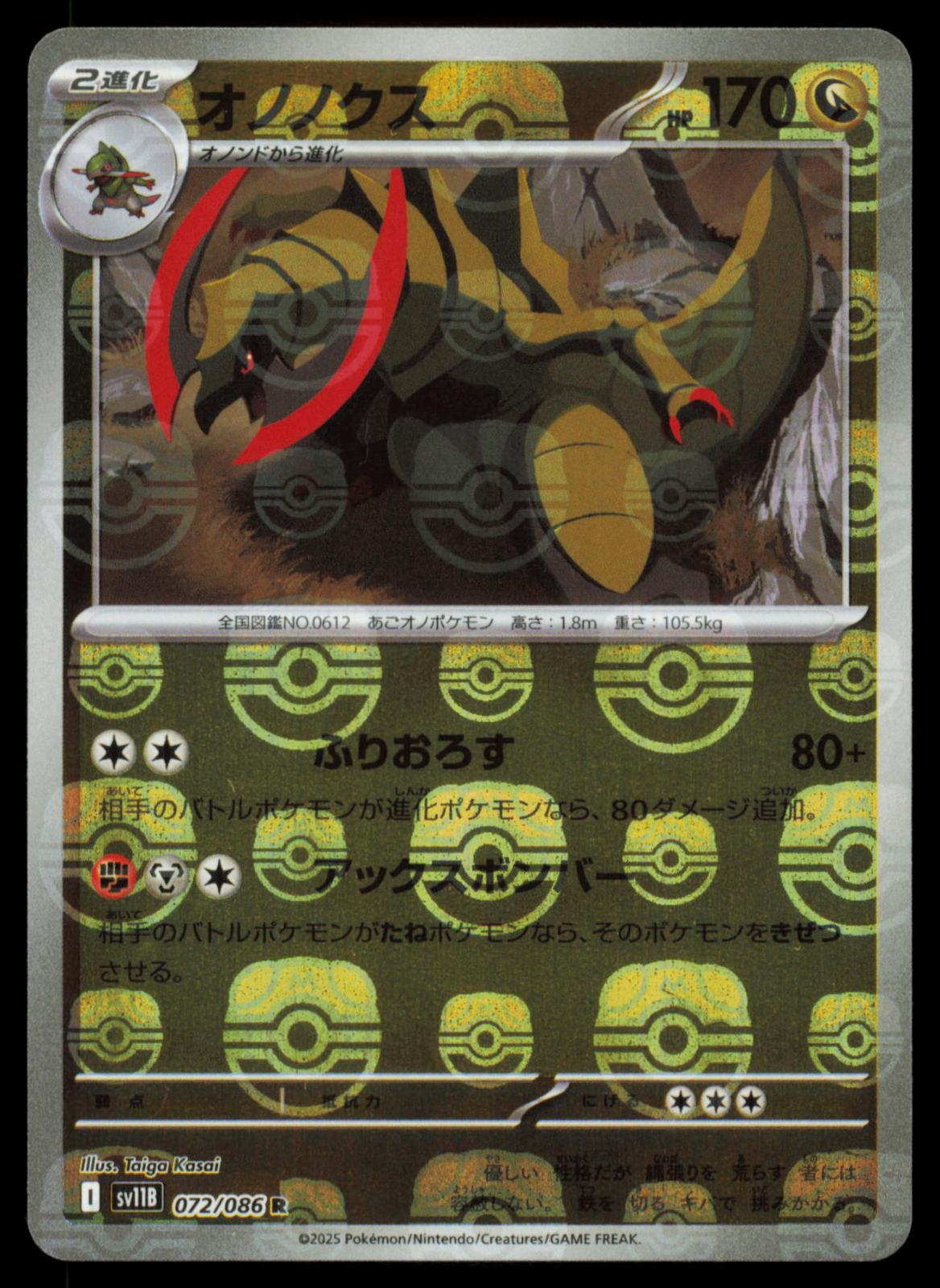 Haxorus Master Ball 072/086 POKEMON CARD Japanese SV11B SV11B: Black Bolt NM