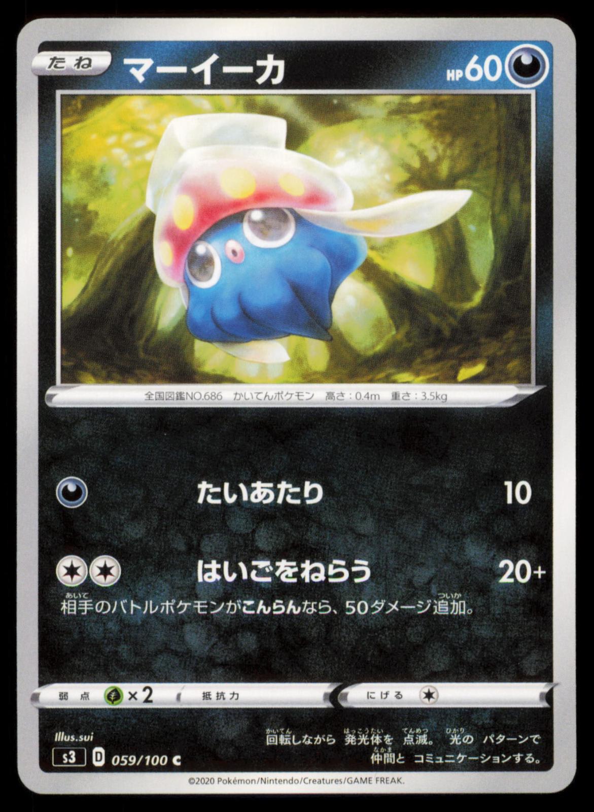 Inkay 059/100 POKEMON CARD Japanese s3 Infinity Zone Common NM
