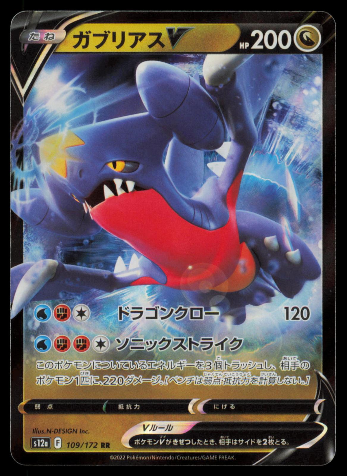 Garchomp V 109/172 POKEMON CARD Japanese S12A VSTAR Universe Double Rare NM