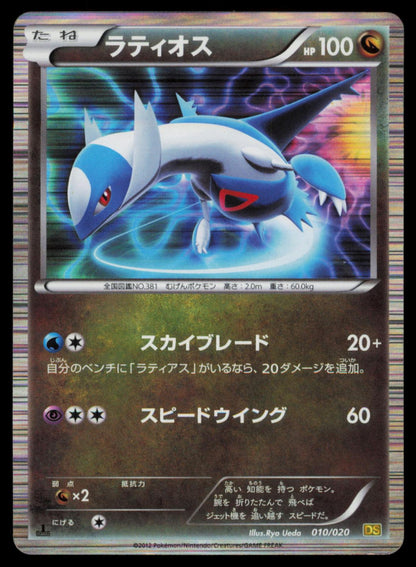 Latios 010/020 POKEMON CARD Japanese DS Dragon Selection MP