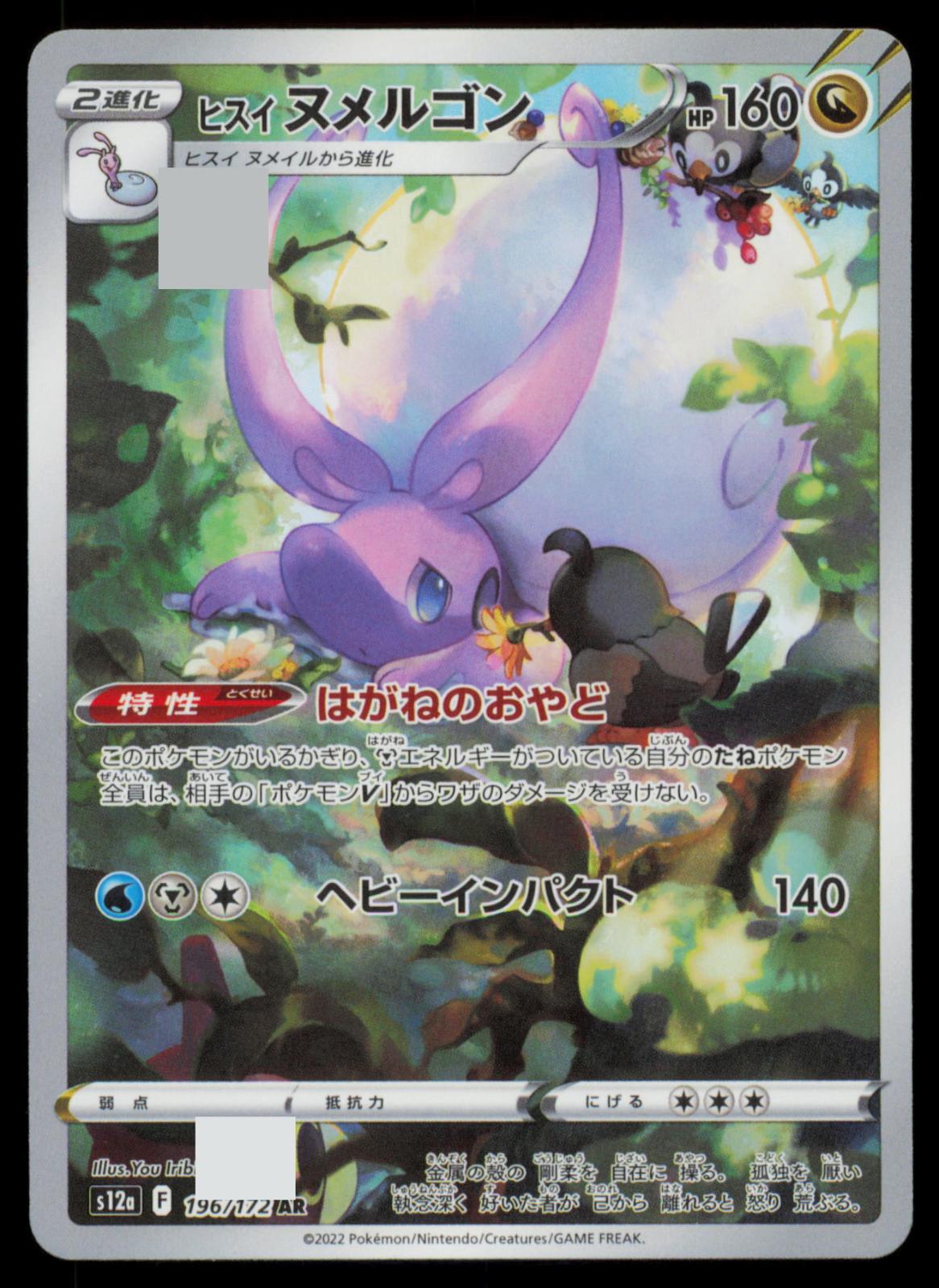 Hisuian Goodra 196/172 POKEMON CARD Japanese S12A VSTAR Universe Art Rare NM