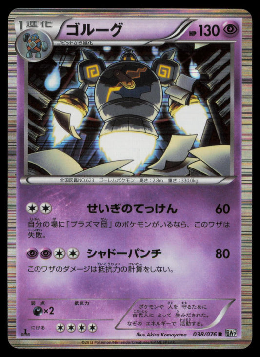 GOLURK 038/076 POKEMON CARD JAPANESE BW9 MEGALO CANNON RARE NM