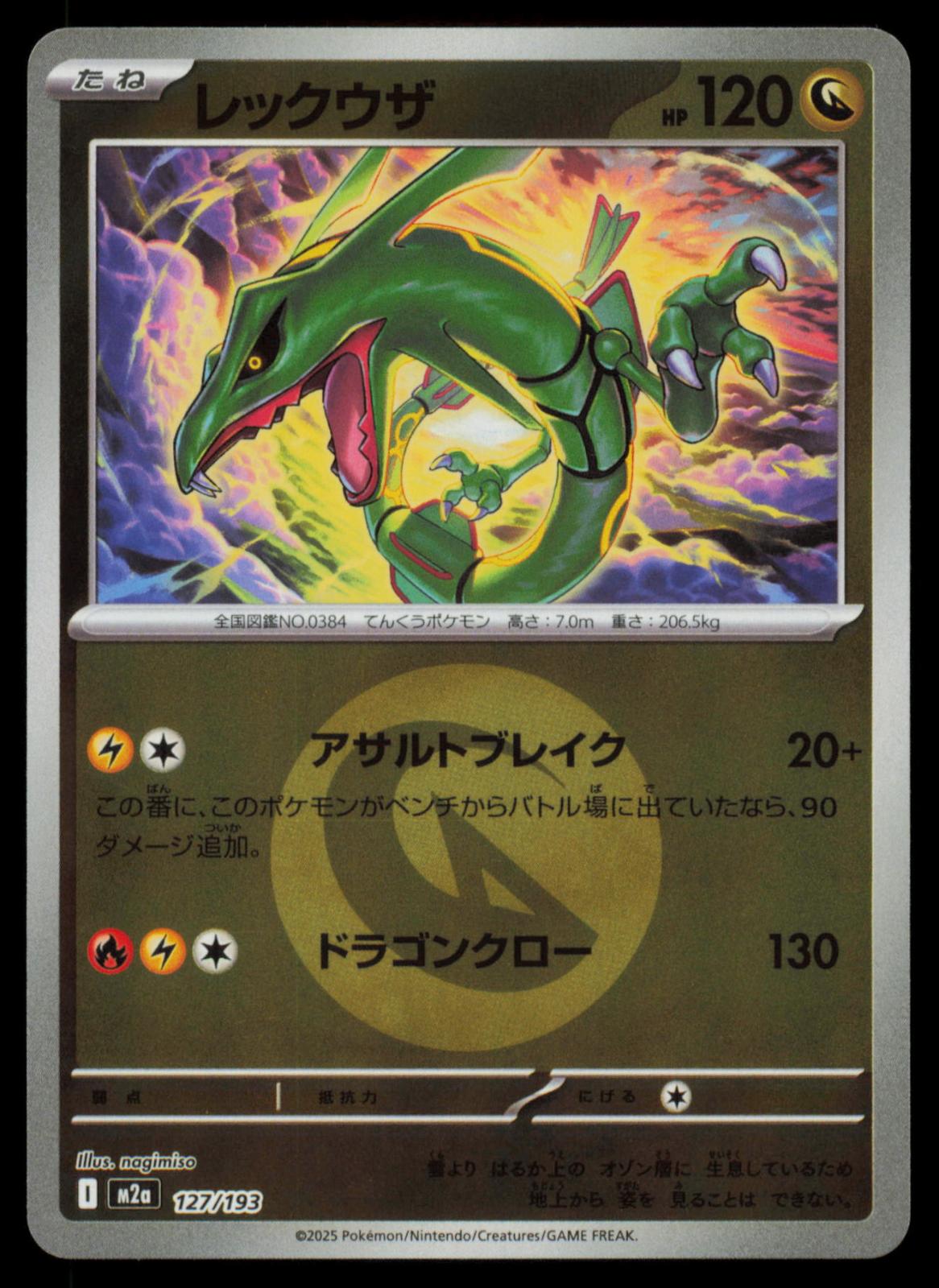 Rayquaza Reverse Energy 127/193 POKEMON CARD Japanese M2a MEGA Dream ex NM