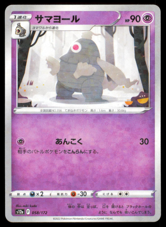 DUSCLOPS 058/172 POKEMON CARD JAPANESE S12A VSTAR UNIVERSE NM