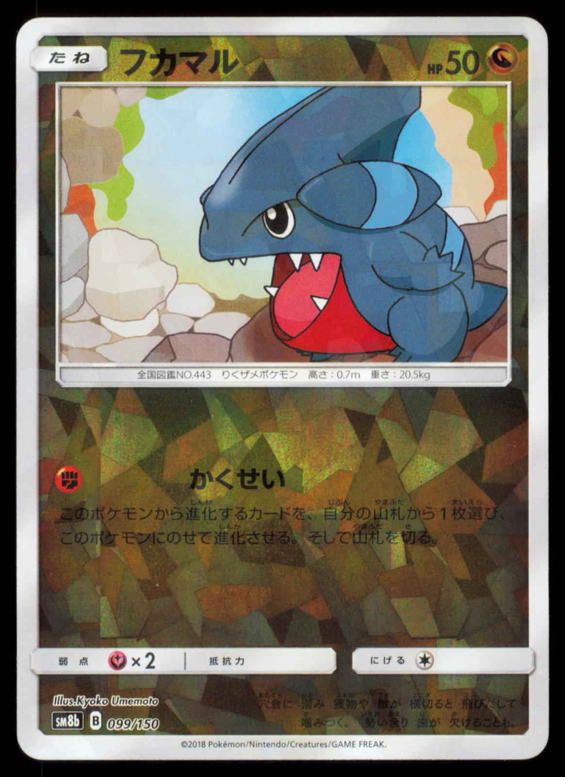 Gible 099/150 POKEMON CARD Japanese SM8B GX Ultra Shiny NM