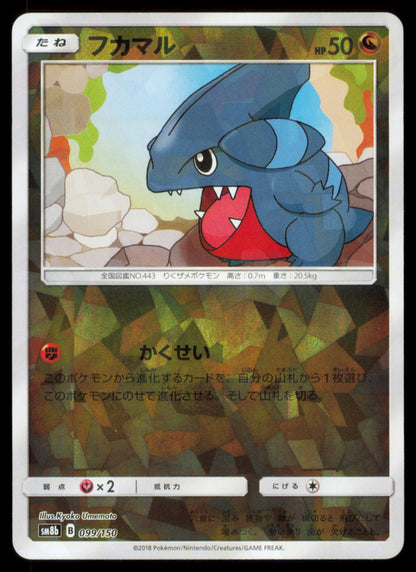 Gible 099/150 POKEMON CARD Japanese SM8B GX Ultra Shiny NM