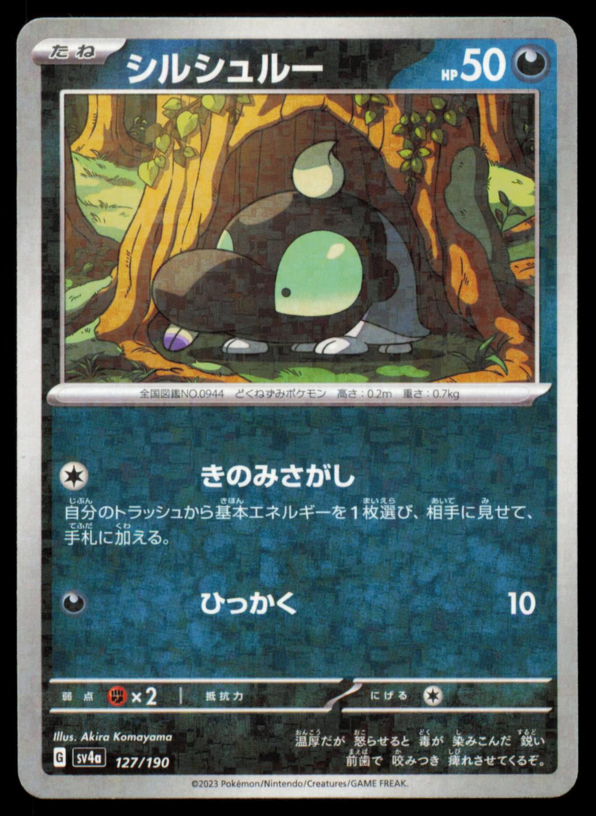 Shroodle 127/190 POKEMON CARD Japanese sv4a Shiny Treasure ex NM
