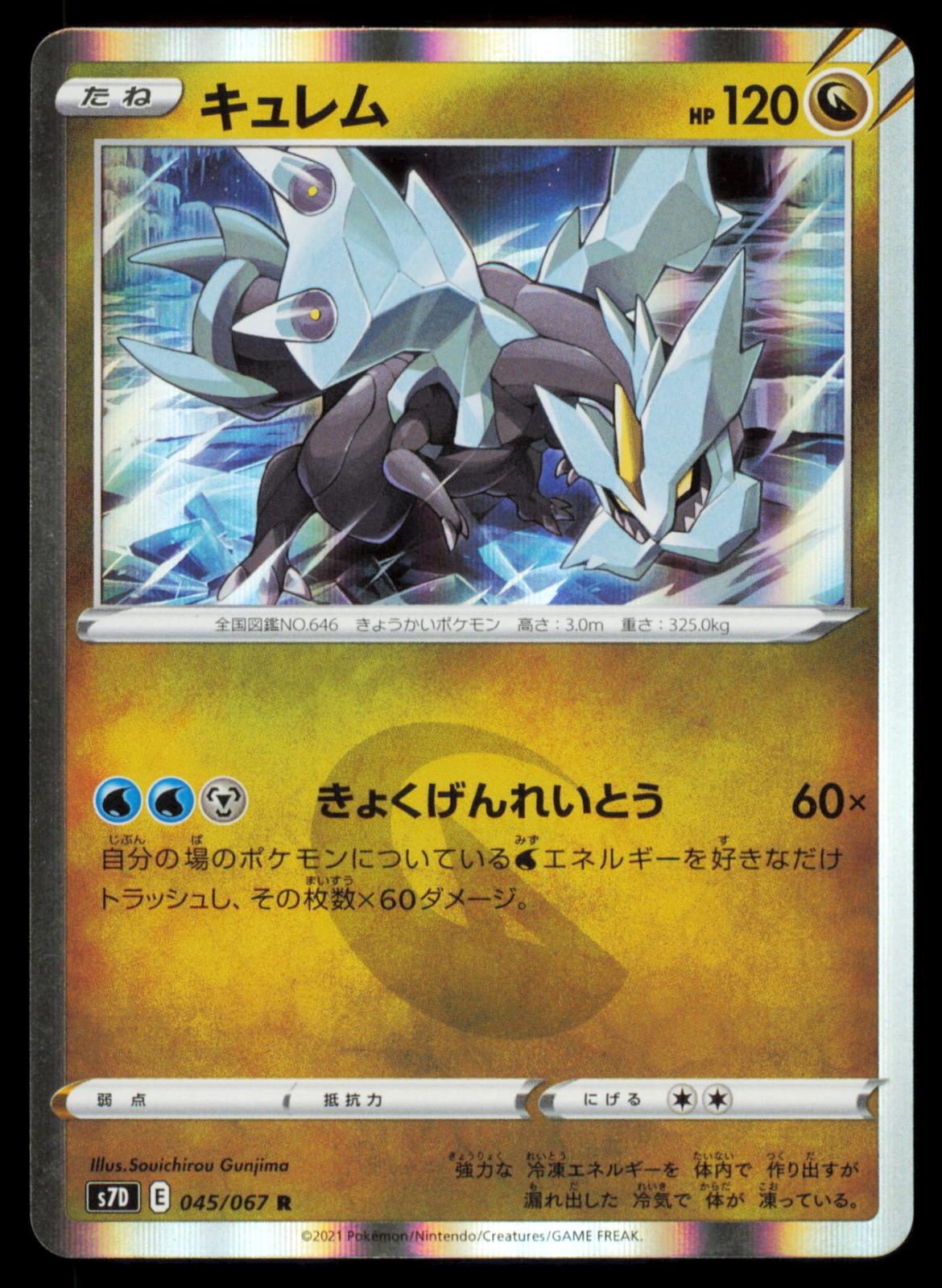 Kyurem 045/067 POKEMON CARD Japanese S7D Skyscraping Perfection Rare NM