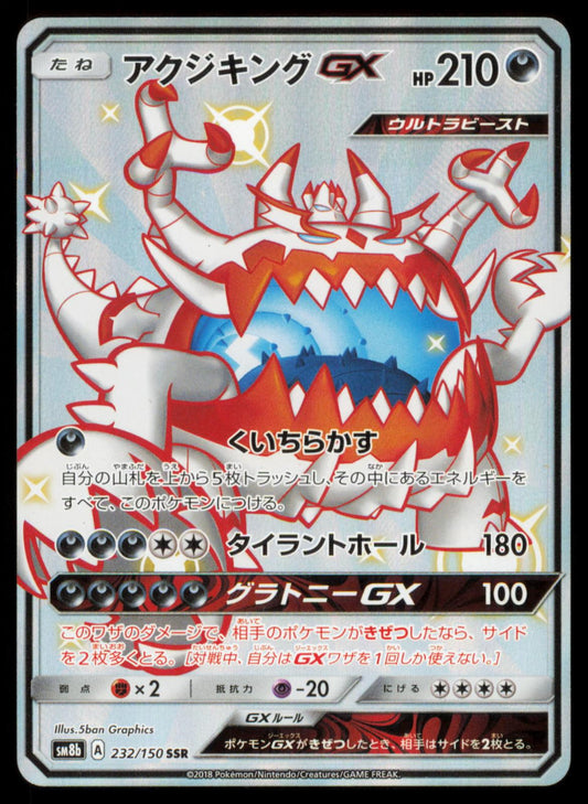 Guzzlord GX 232/150 POKEMON CARD Japanese SM8B GX Ultra Shiny NM