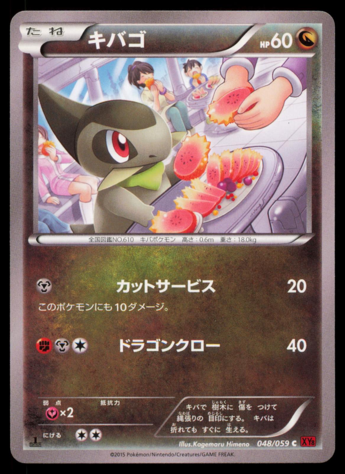 Axew 048/059 POKEMON CARD Japanese XY8 Red Flash Common NM