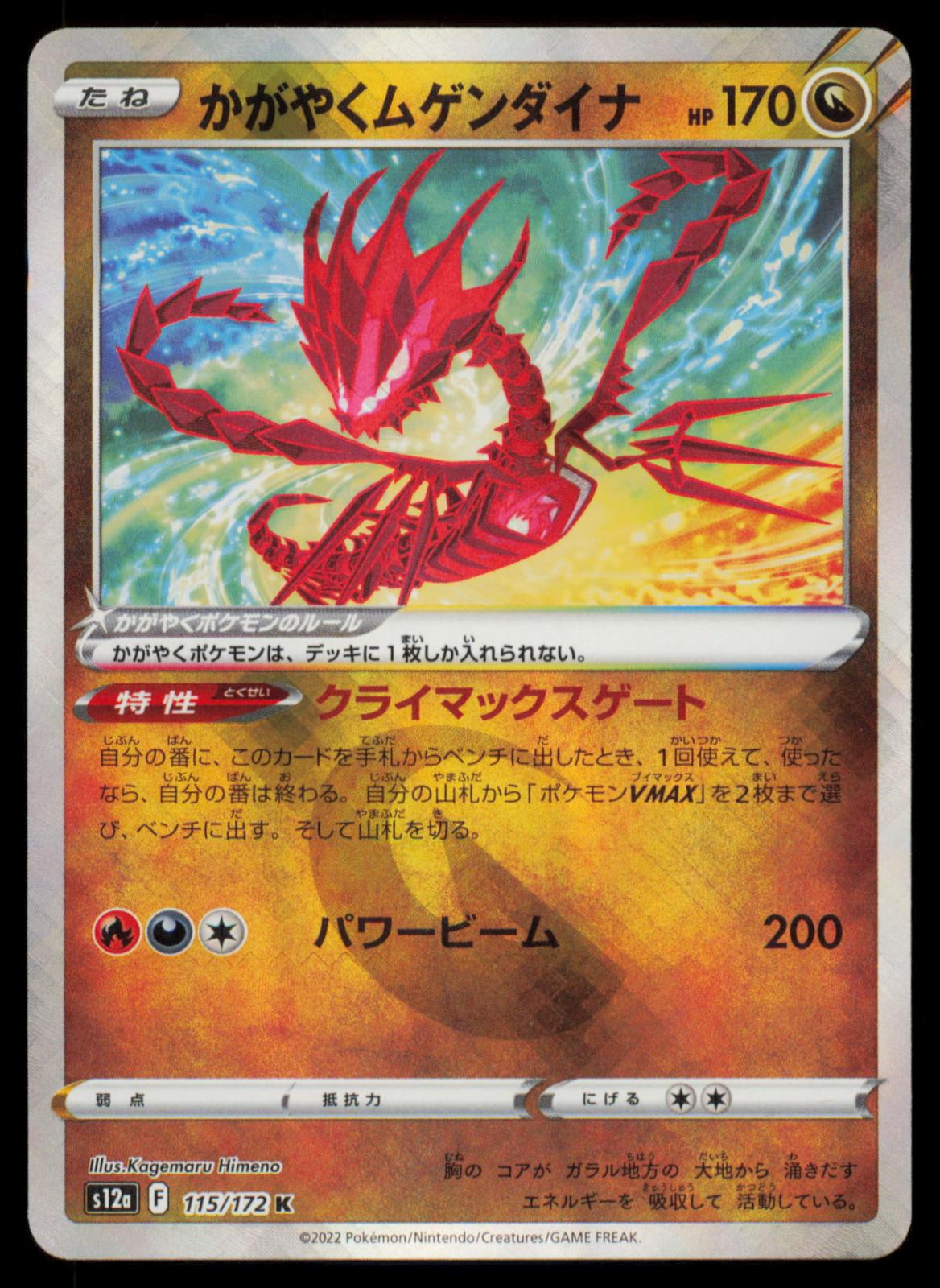 Radiant Eternatus 115/172 POKEMON CARD Japanese s12a VSTAR Universe NM