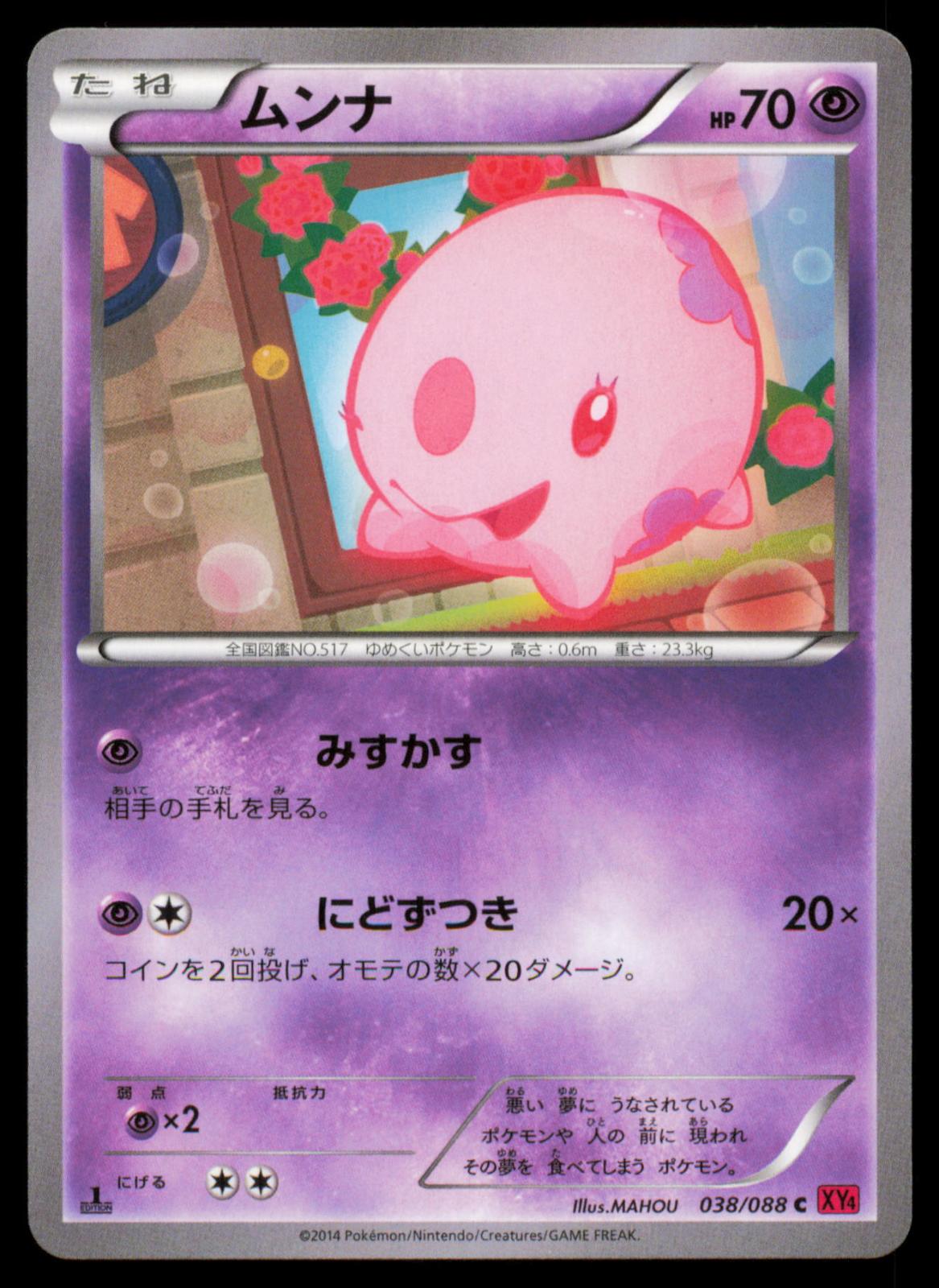 MUNNA 038/088 POKEMON CARD JAPANESE XY4 PHANTOM GATE COMMON NM
