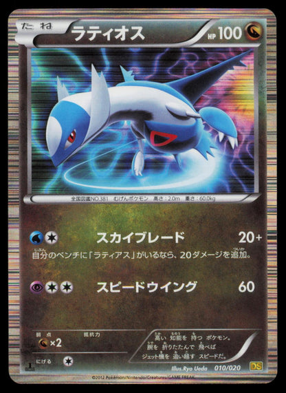 Latios 010/020 POKEMON CARD Japanese DS Dragon Selection MP