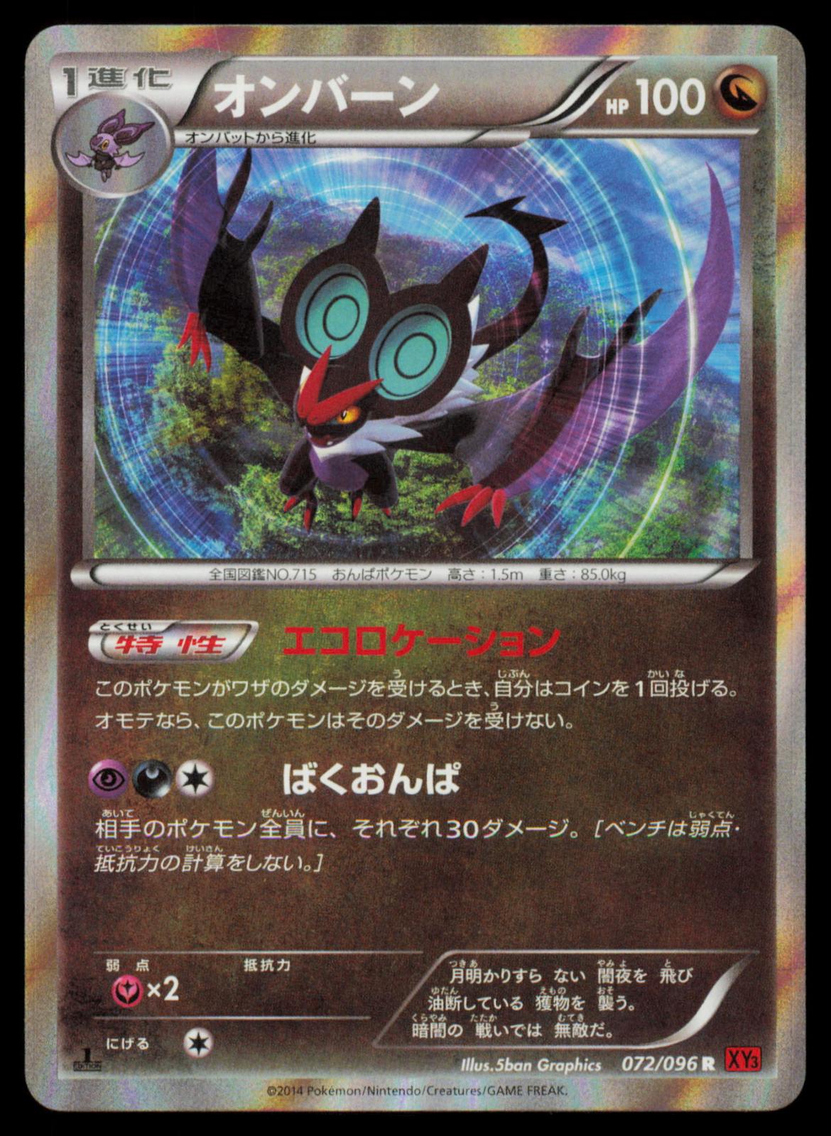 Noivern 072/096 POKEMON CARD Japanese XY3 Rising Fist Rare MP