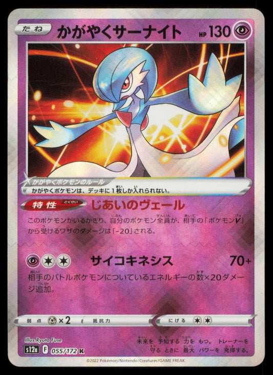 RADIANT GARDEVOIR 055/172 POKEMON CARD JAPANESE S12A VSTAR UNIVERSE NM