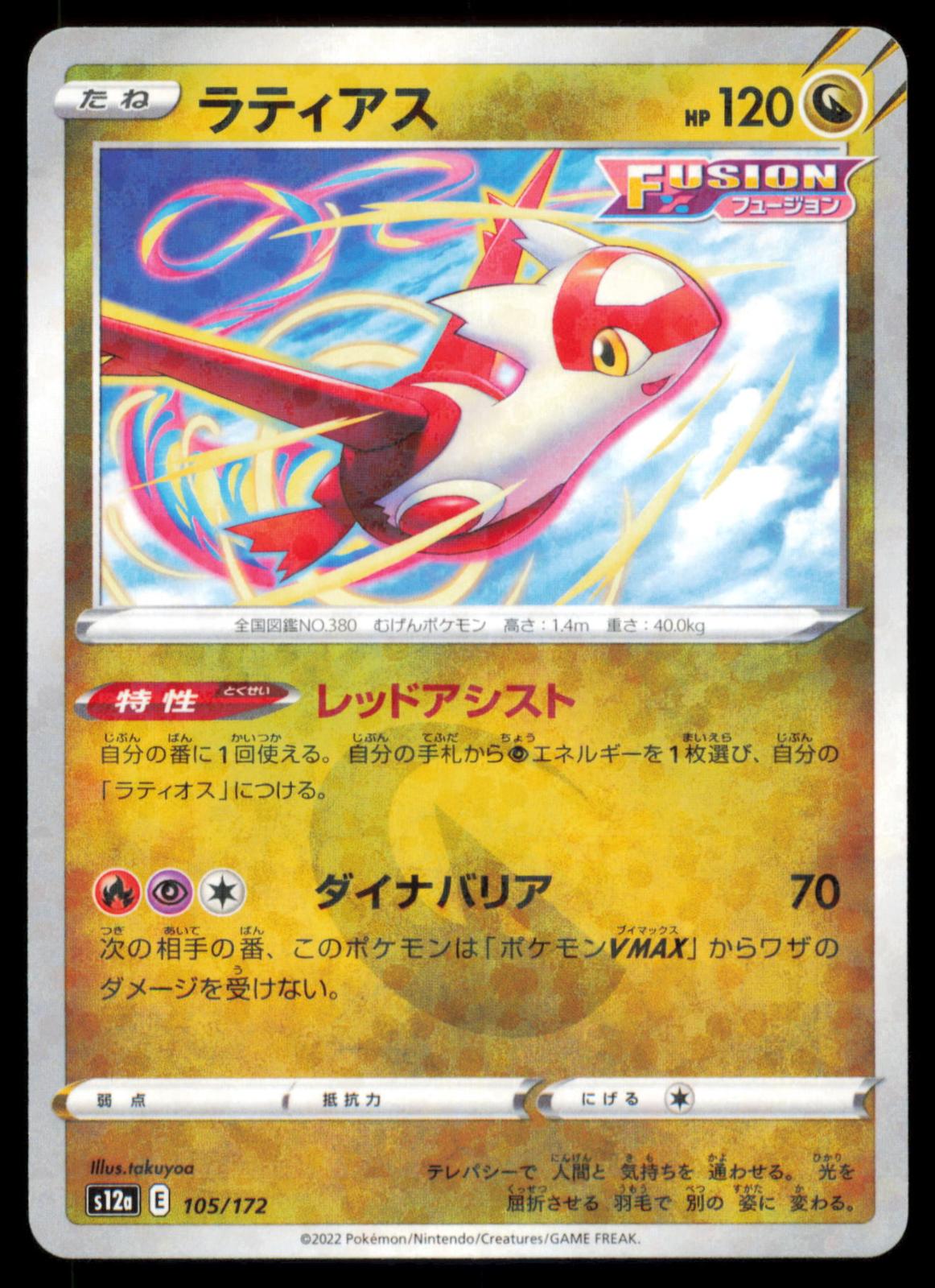 Latias 105/172 POKEMON CARD Japanese s12a VSTAR Universe NM