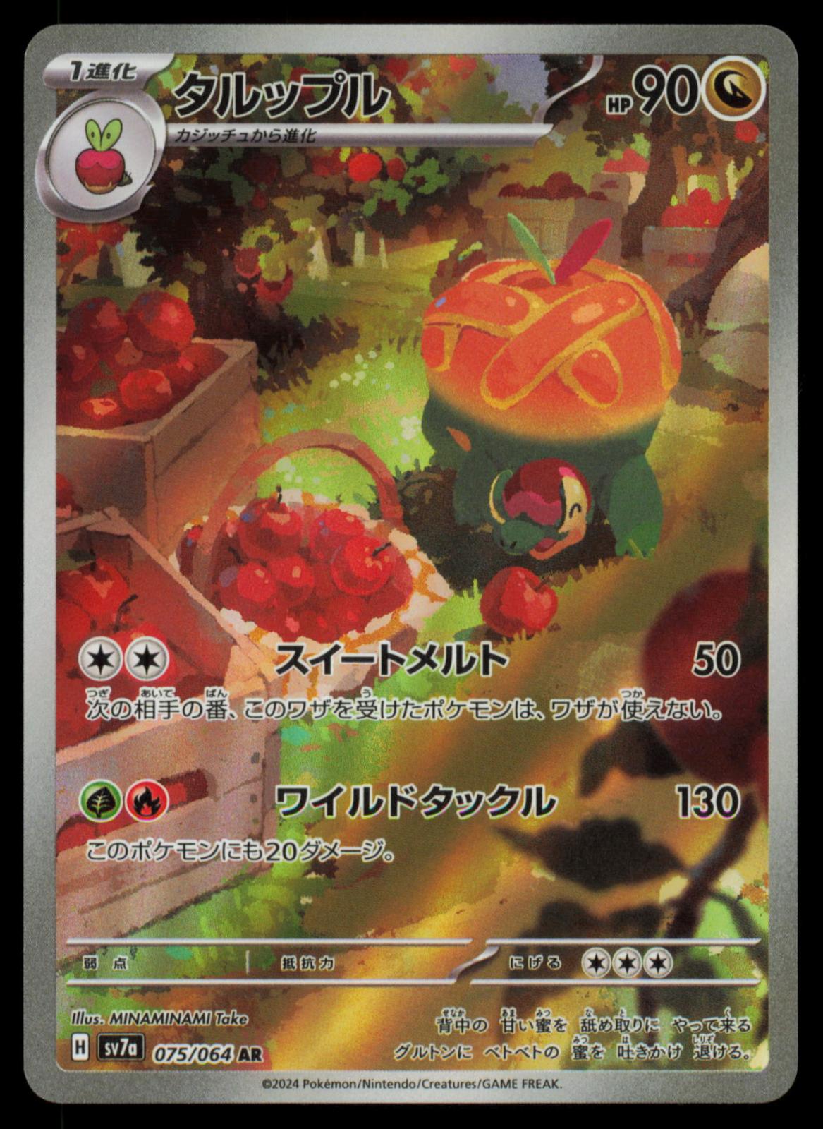 Appletun 075/064 POKEMON CARD Japanese sv7a Paradise Dragona Art Rare NM