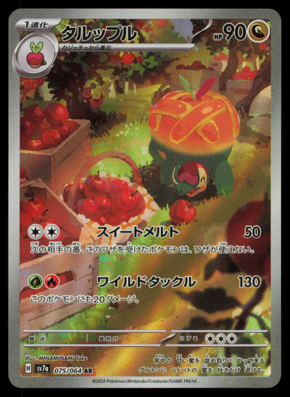 Appletun 075/064 POKEMON CARD Japanese sv7a Paradise Dragona Art Rare NM