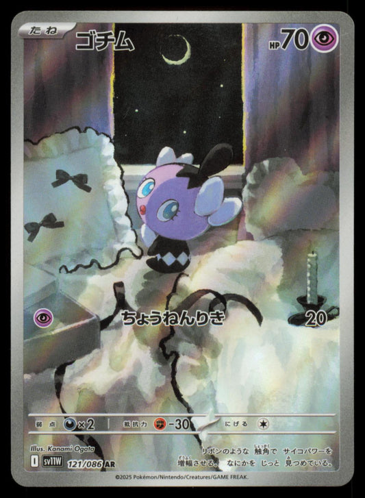 GOTHITA 121/086 POKEMON CARD JAPANESE SV11W SV11W: WHITE FLARE ART RARE NM