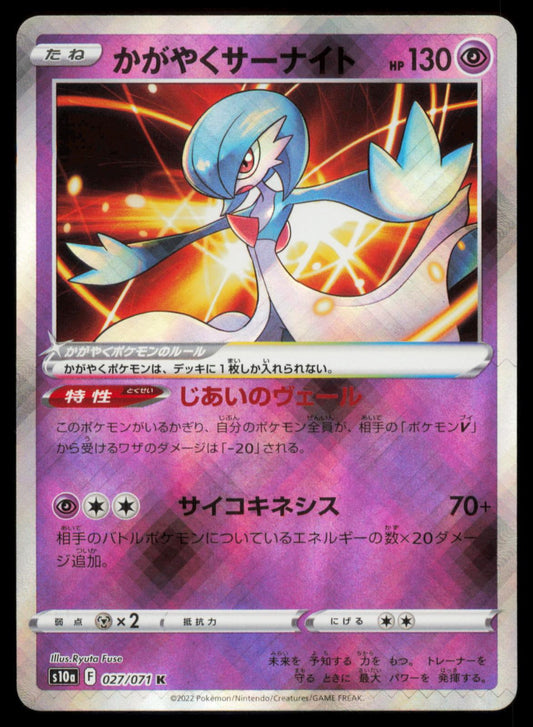 RADIANT GARDEVOIR 027/071 POKEMON CARD JAPANESE SM10A DARK PHANTASMA NM