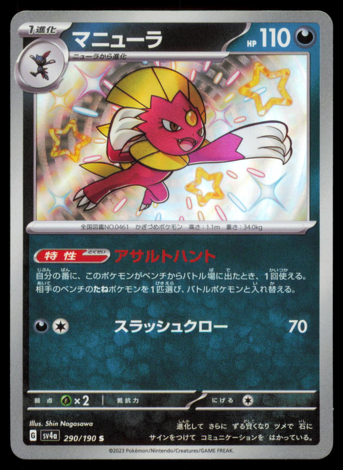 Weavile 290/190 POKEMON CARD Japanese sv4a Shiny Treasure ex Shiny NM