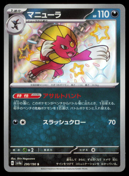 Weavile 290/190 POKEMON CARD Japanese sv4a Shiny Treasure ex Shiny NM