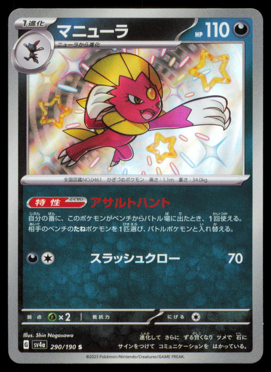 Weavile 290/190 POKEMON CARD Japanese sv4a Shiny Treasure ex Shiny NM