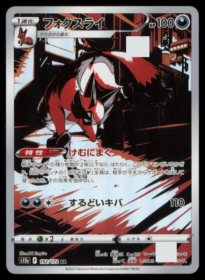 Thievul 192/172 POKEMON CARD Japanese S12A VSTAR Universe Art Rare NM