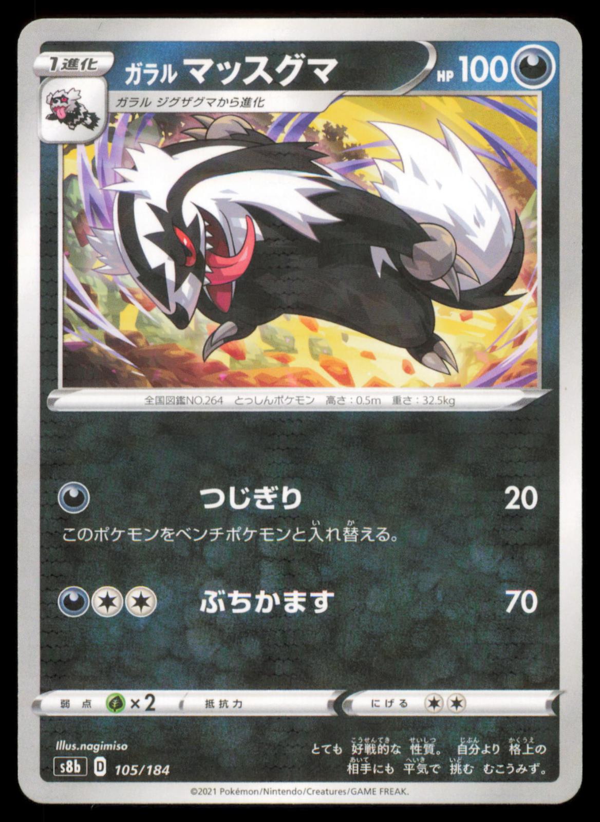 Galarian Linoone 105/184 POKEMON CARD Japanese s8b VMAX Climax NM