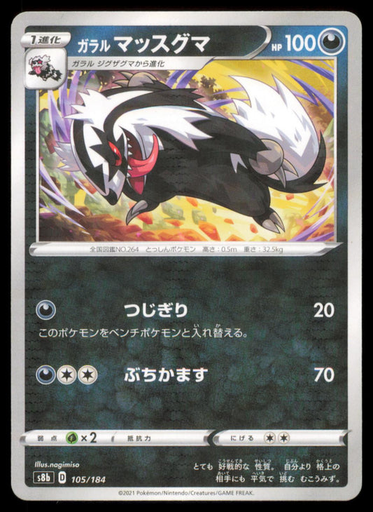 Galarian Linoone 105/184 POKEMON CARD Japanese s8b VMAX Climax NM