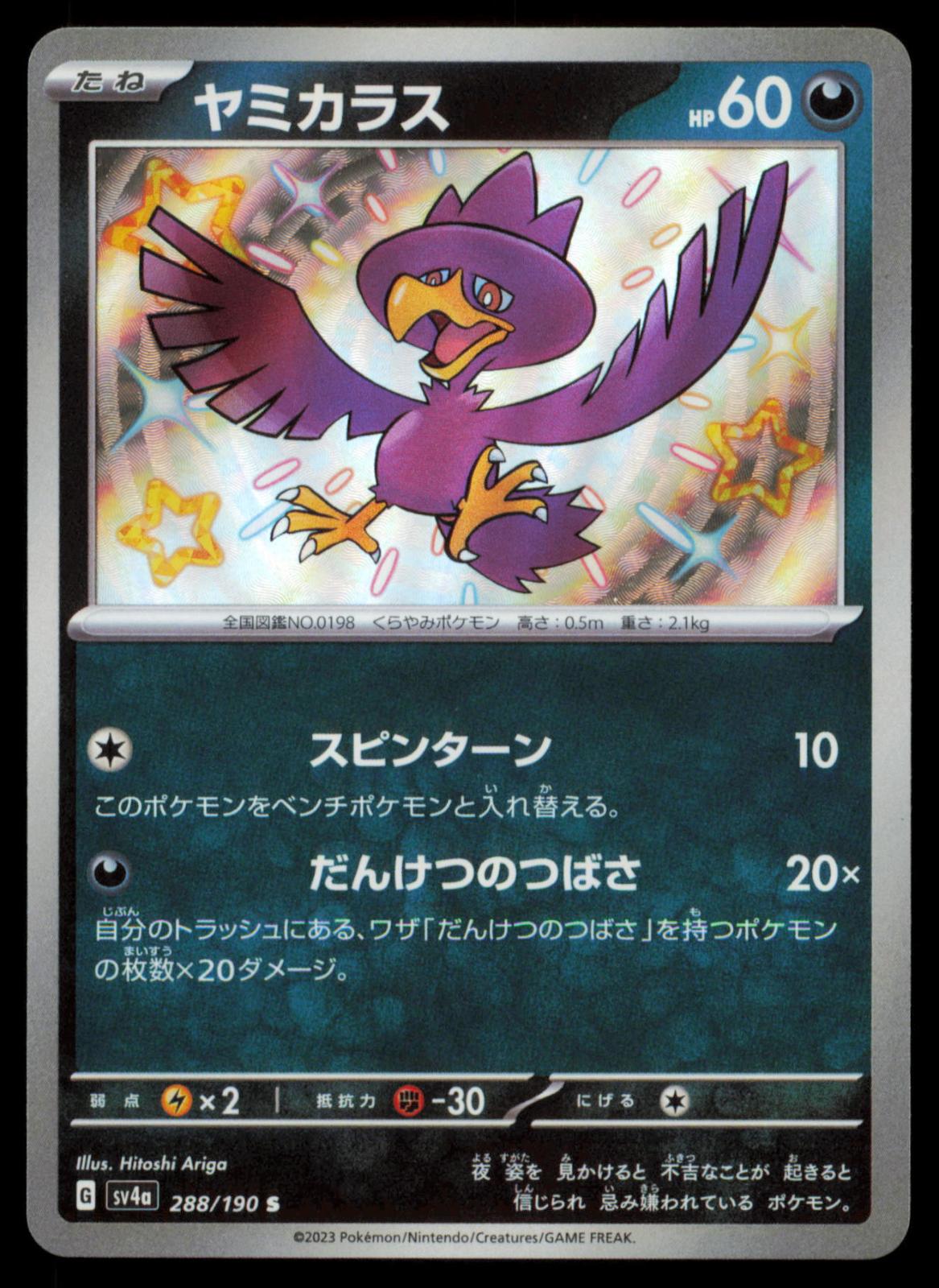Murkrow 288/190 POKEMON CARD Japanese sv4a Shiny Treasure ex Shiny NM