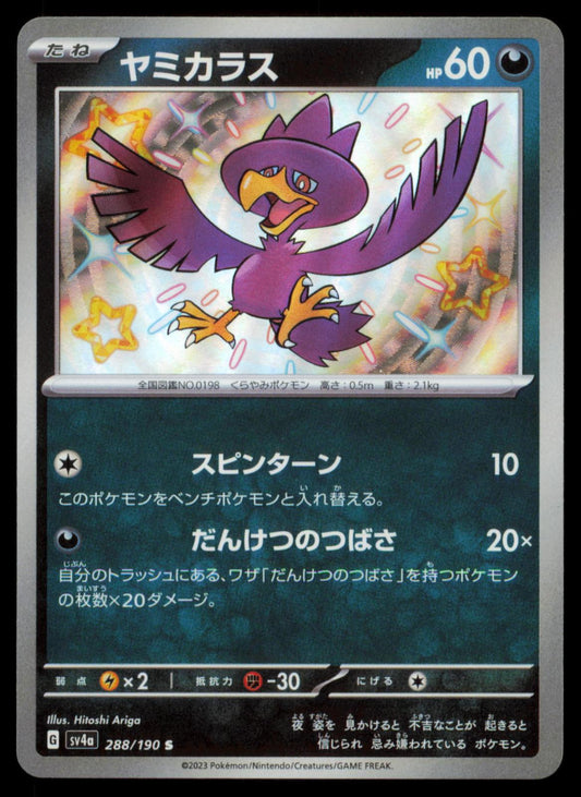 Murkrow 288/190 POKEMON CARD Japanese sv4a Shiny Treasure ex Shiny NM