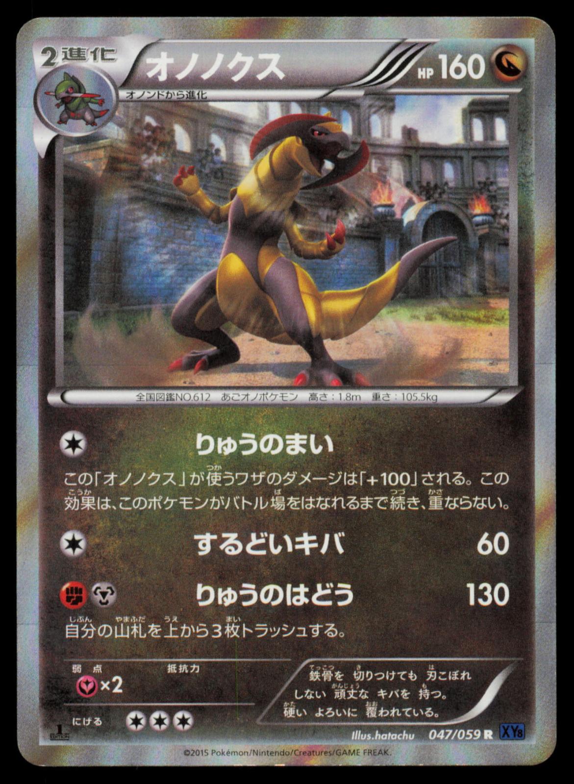 Haxorus 047/059 POKEMON CARD Japanese XY8 Blue Shock Rare HP