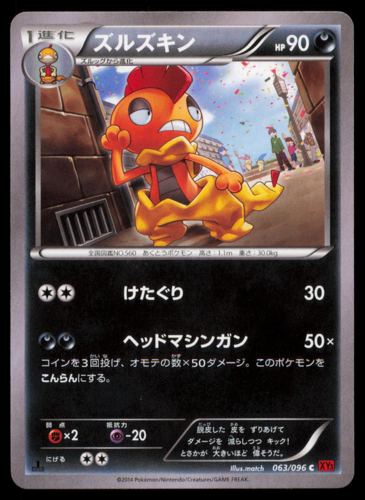 Scrafty 063/096 POKEMON CARD Japanese XY3 Rising Fist Common NM