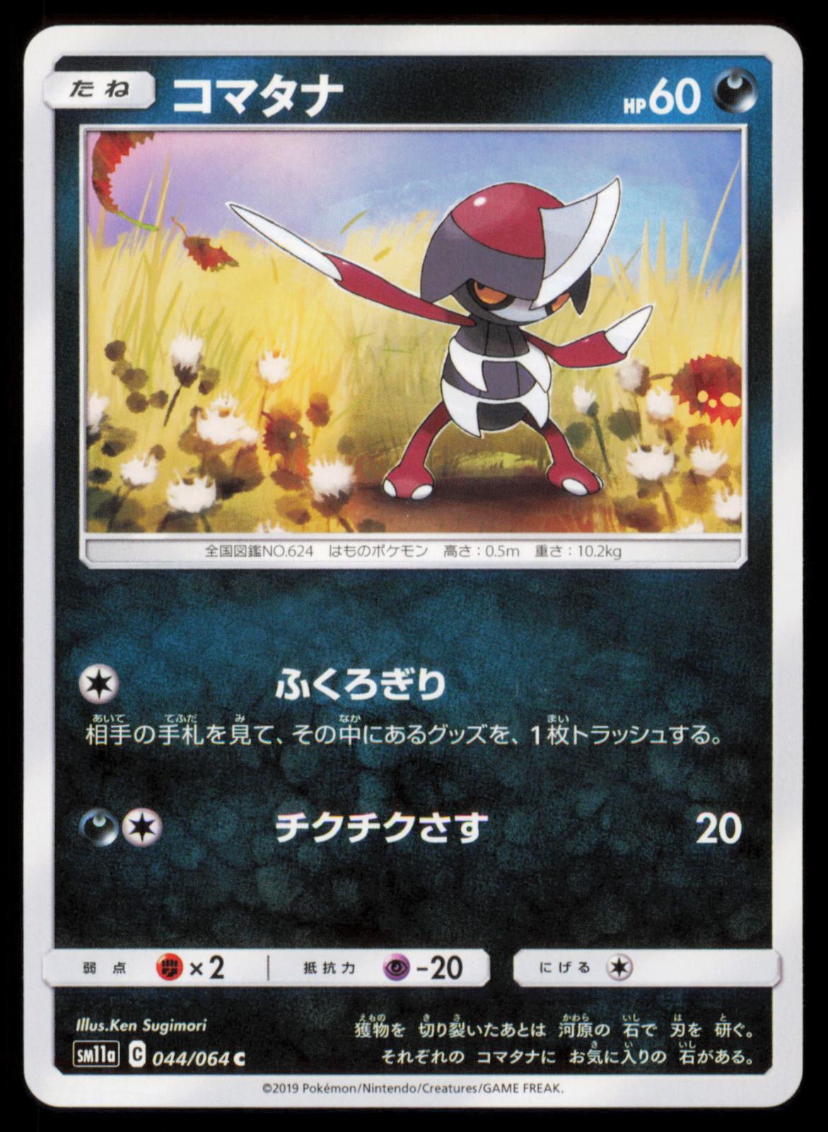Pawniard 044/064 POKEMON CARD Japanese SM11A Remix Bout Common NM