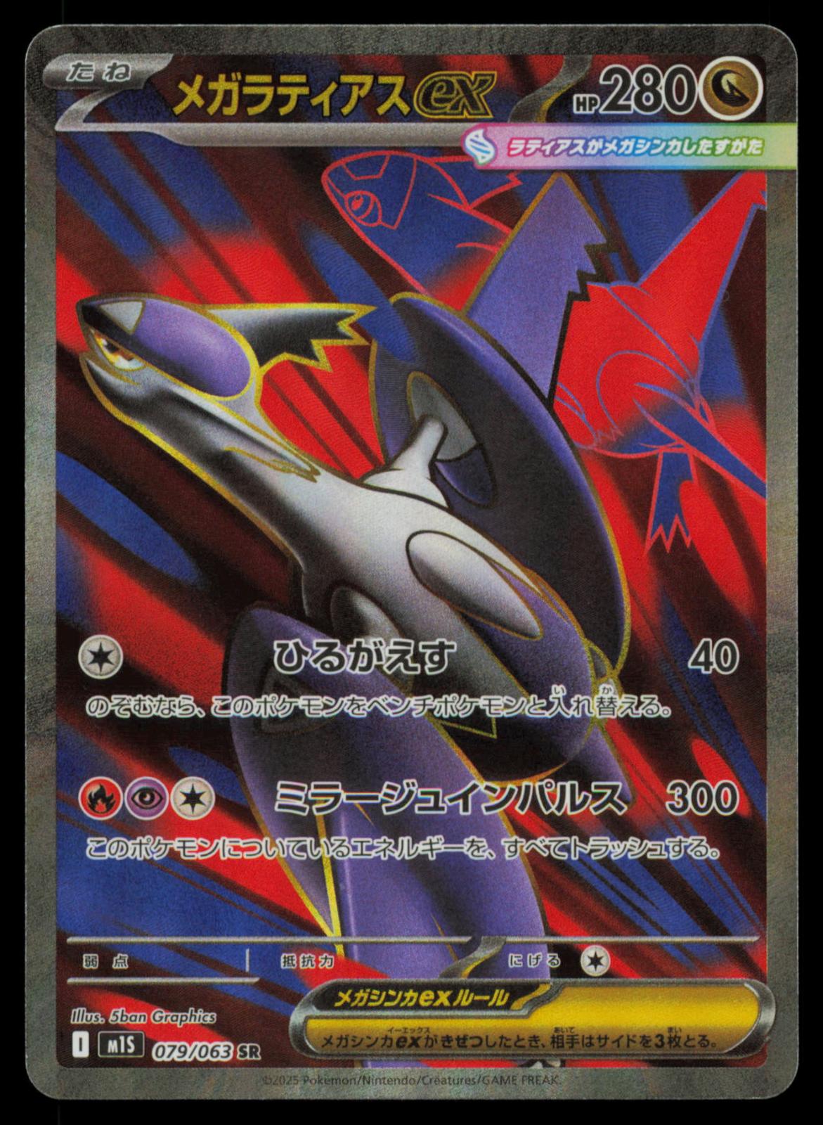 Mega Latias EX 079/063 POKEMON CARD Japanese m1S Mega Symphonia Super Rare NM