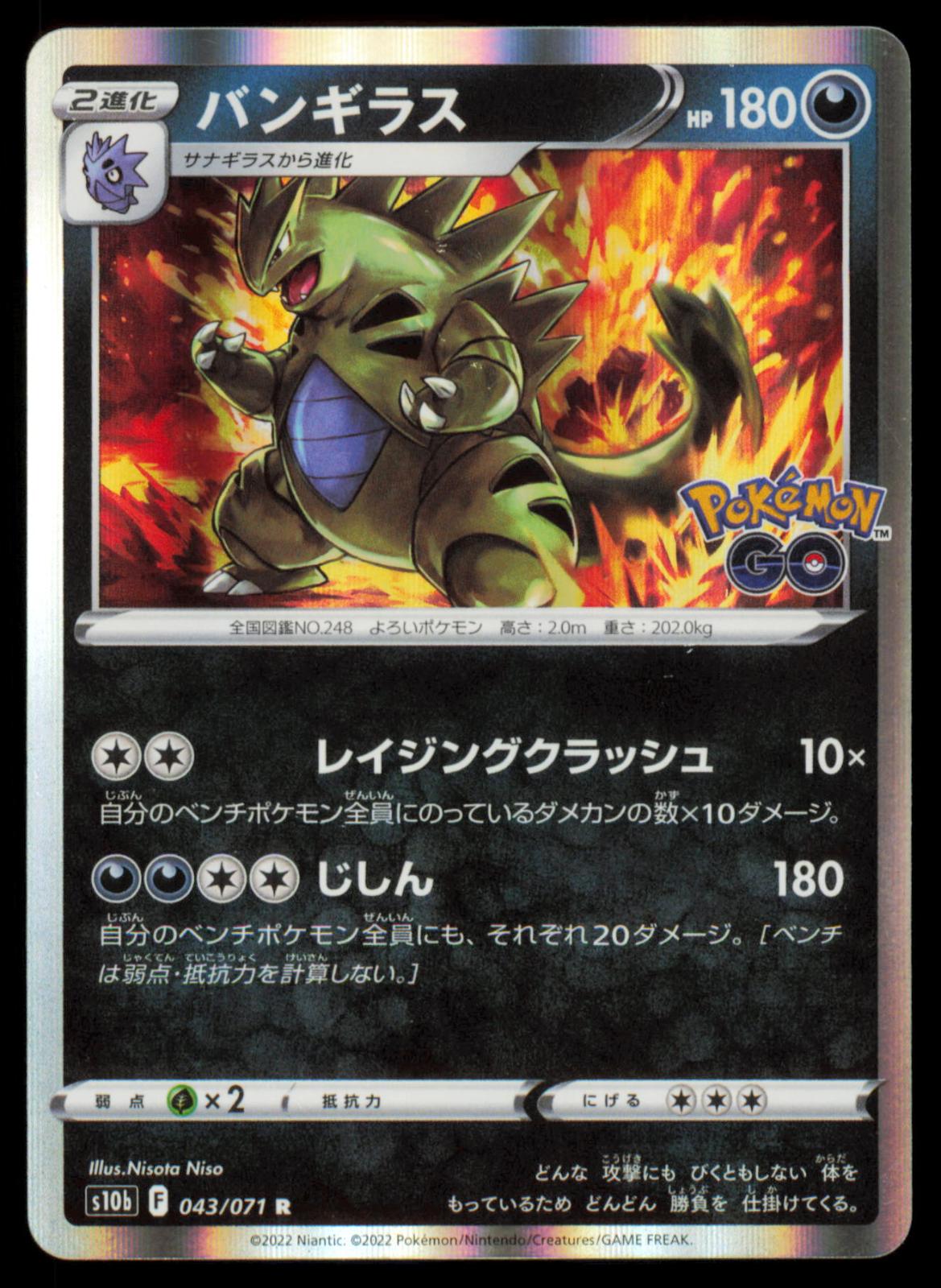Tyranitar 043/071 POKEMON CARD Japanese S10B Pokemon GO Rare NM