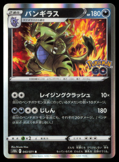 Tyranitar 043/071 POKEMON CARD Japanese S10B Pokemon GO Rare NM