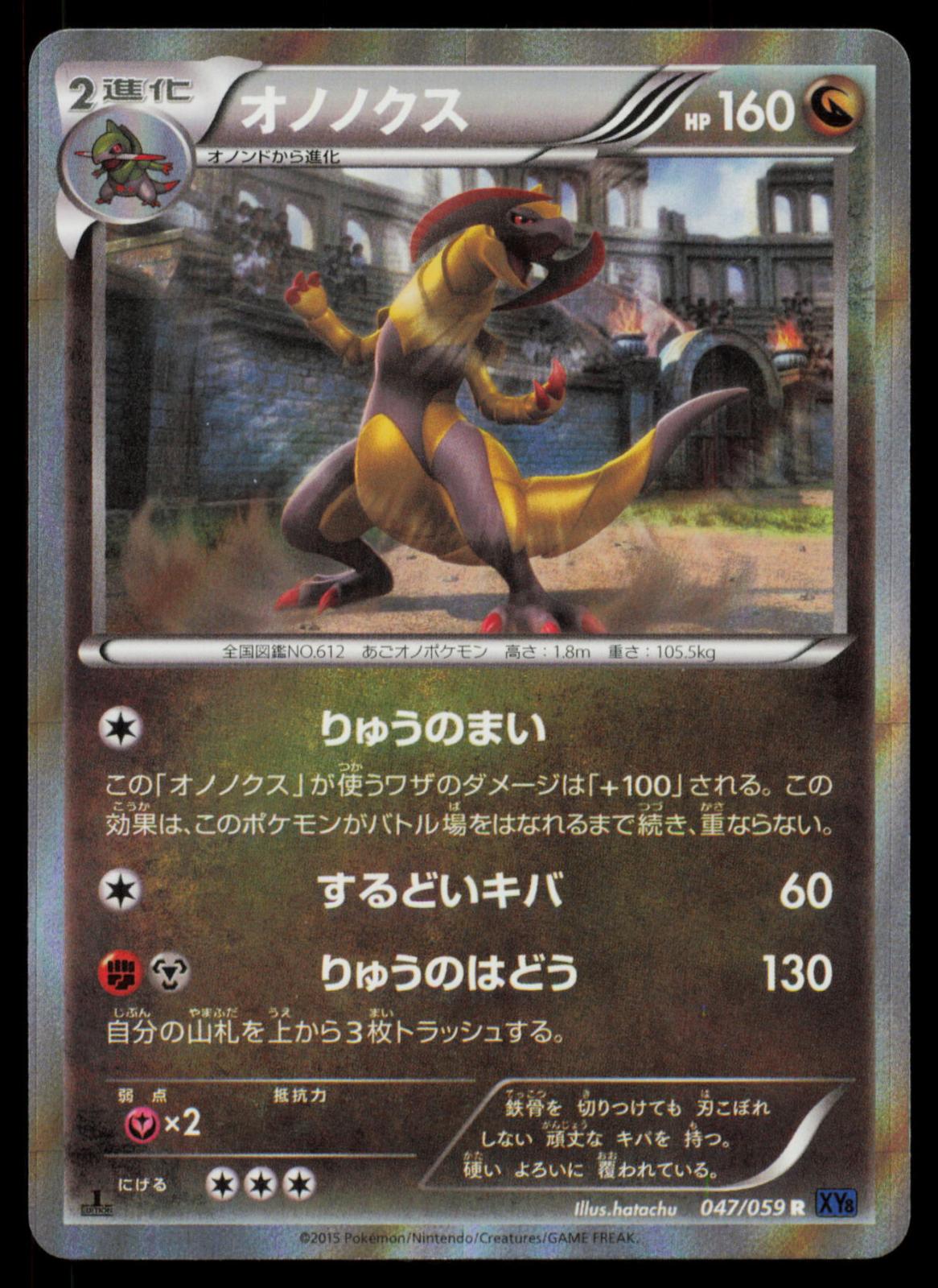 Haxorus 047/059 POKEMON CARD Japanese XY8 Blue Shock Rare NM