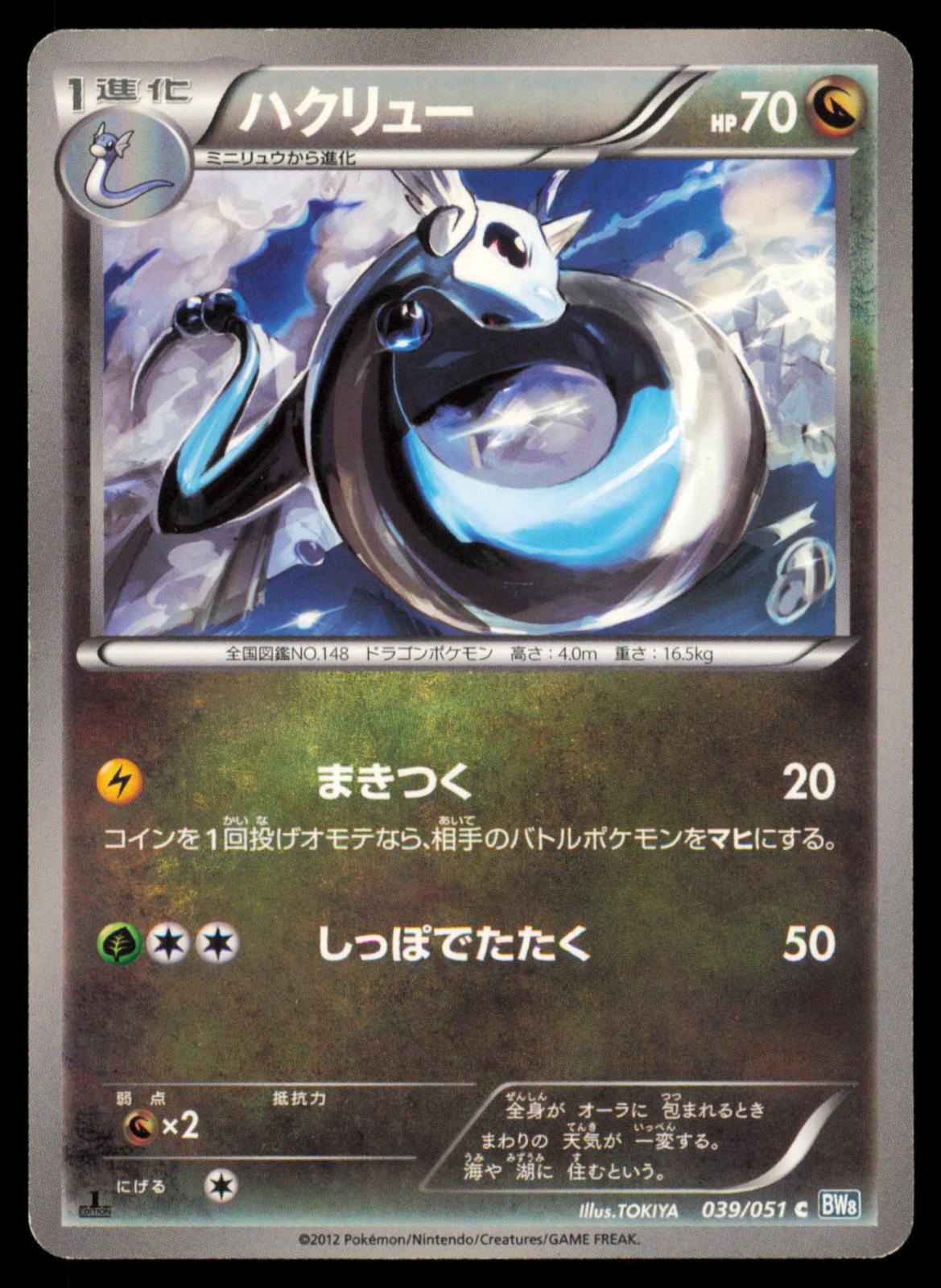 Dragonair 039/051 POKEMON CARD Japanese BW8 Thunder Knuckle Common HP